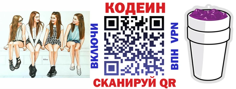 Кодеин напиток Lean (лин)  Борзя 